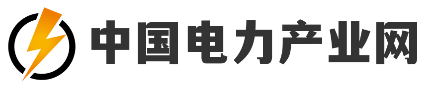 中国电力产业网